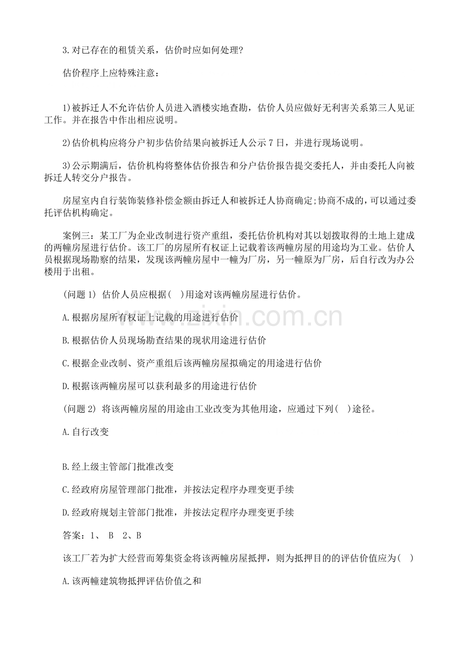 房地产估价师案例分析备考习题精选.doc_第3页