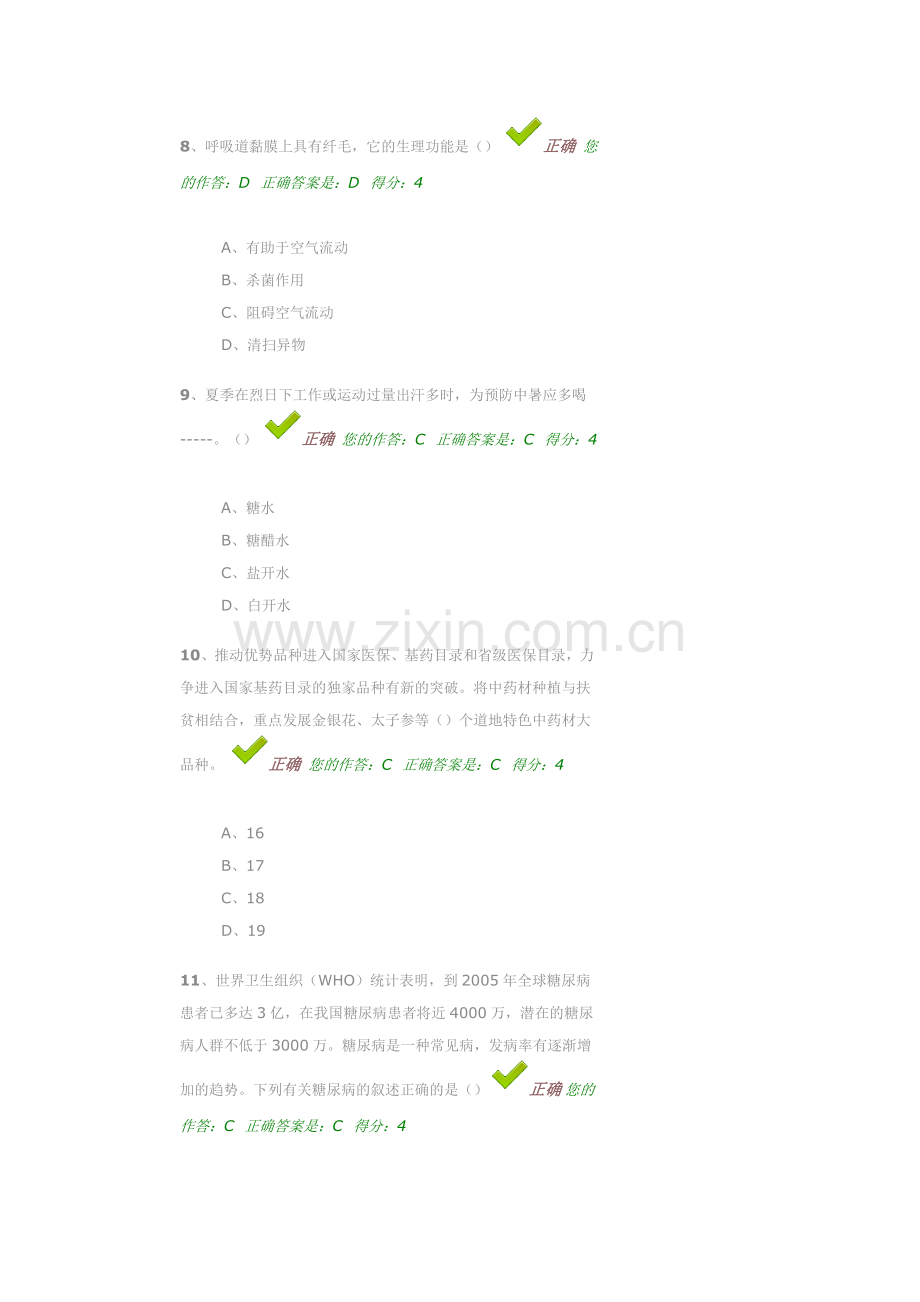 2015百万公众网络学习工程答案.doc_第3页