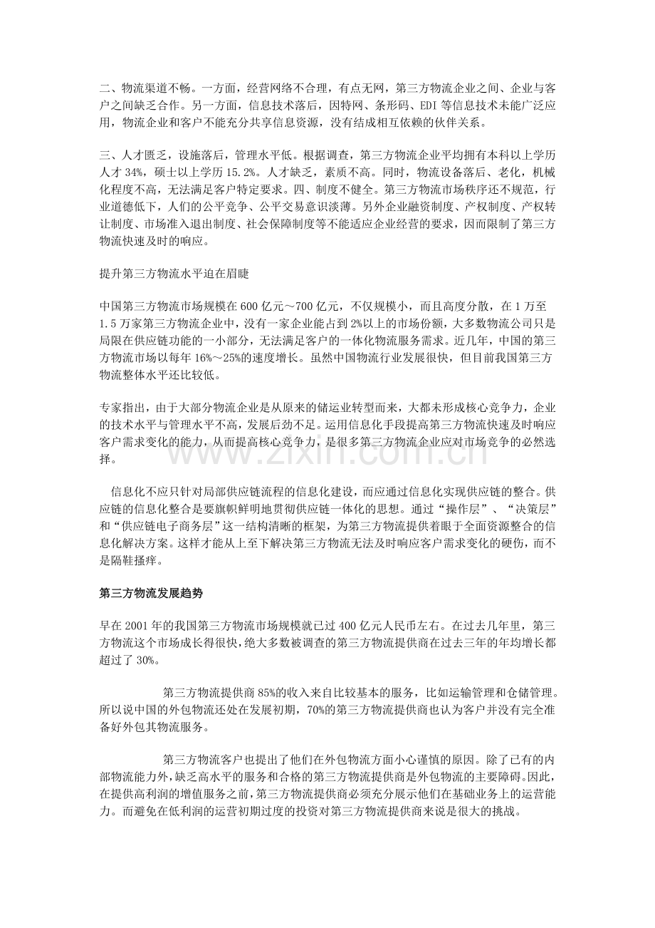 第三方物流的现状和发展趋势的引言.doc_第2页