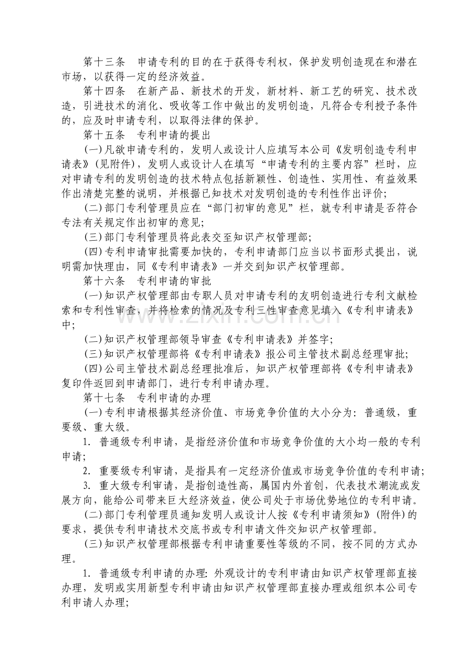 公司专利管理制度.doc_第3页