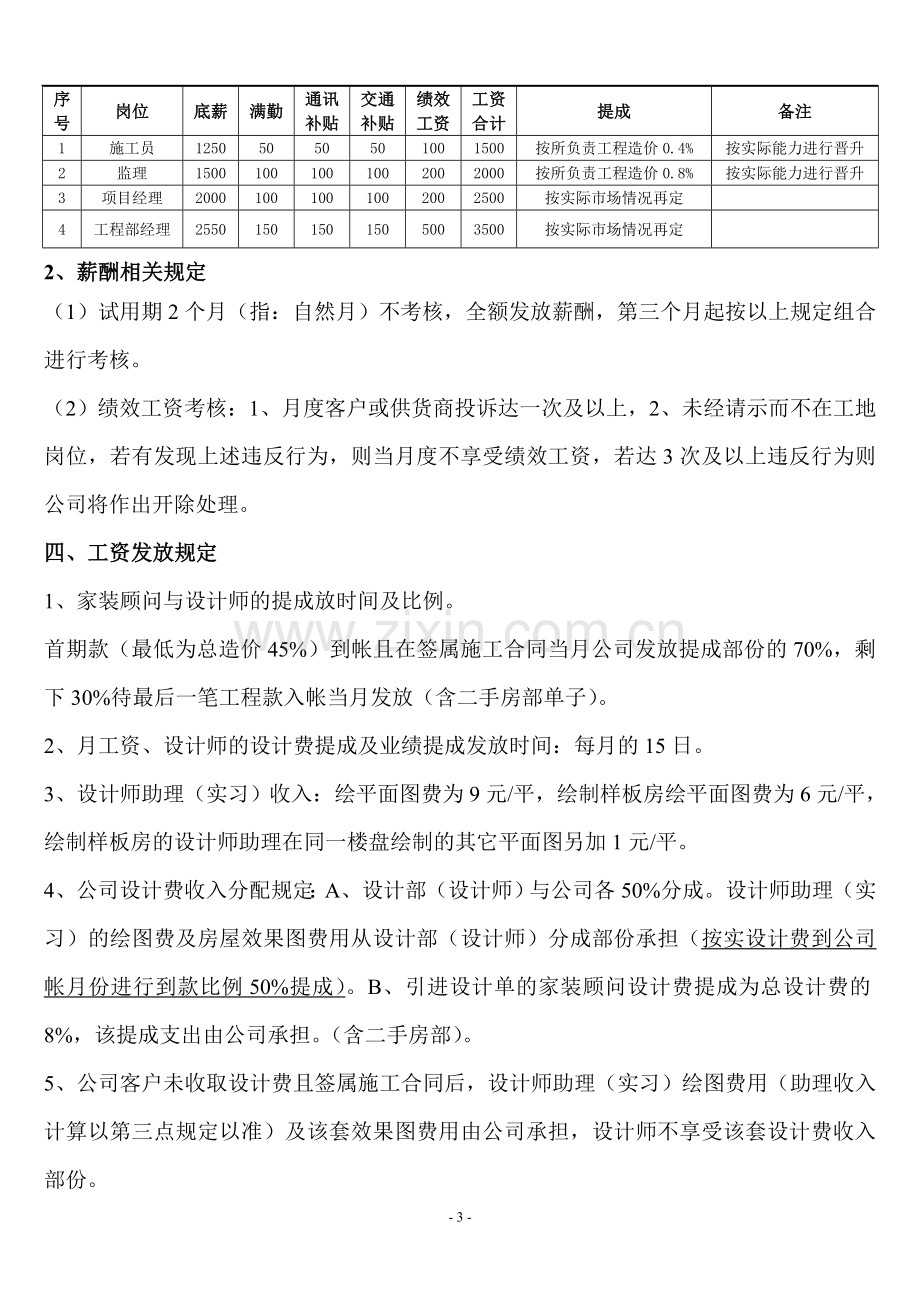 装饰公司薪酬体系包含晋升、提成制度.doc_第3页