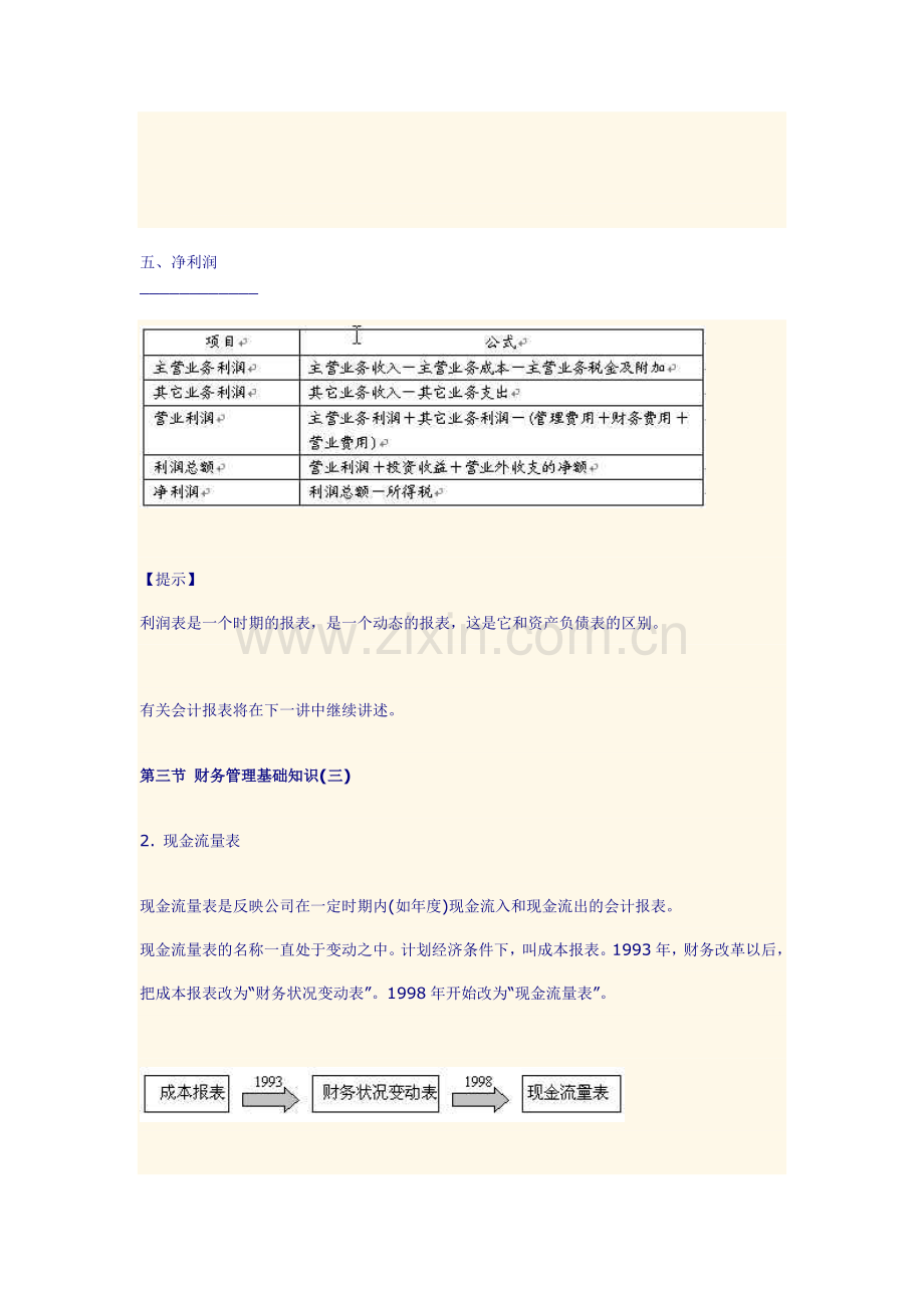 基本会计知识2.doc_第1页