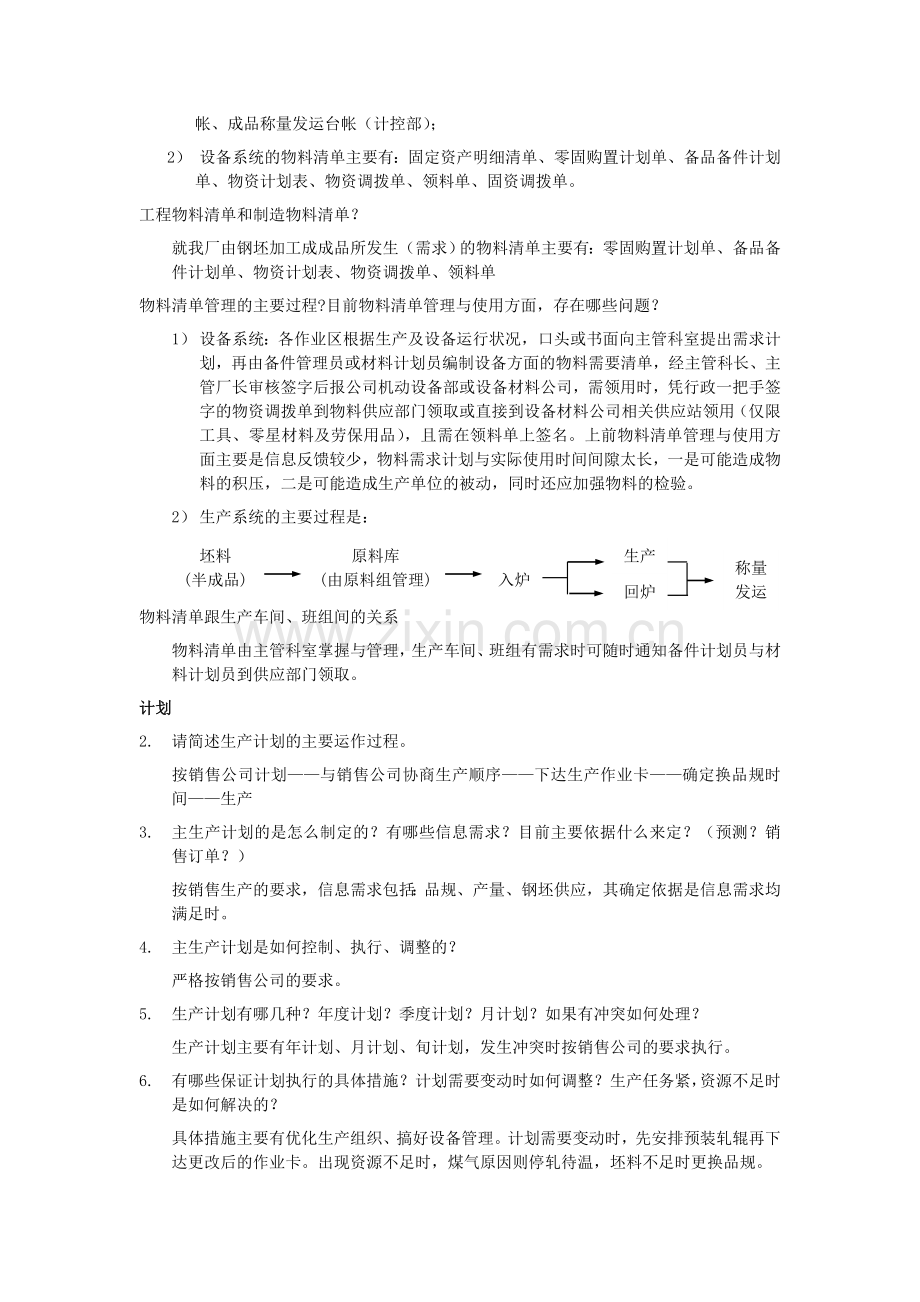 涟钢团棒材厂初步调研需求分析.doc_第3页