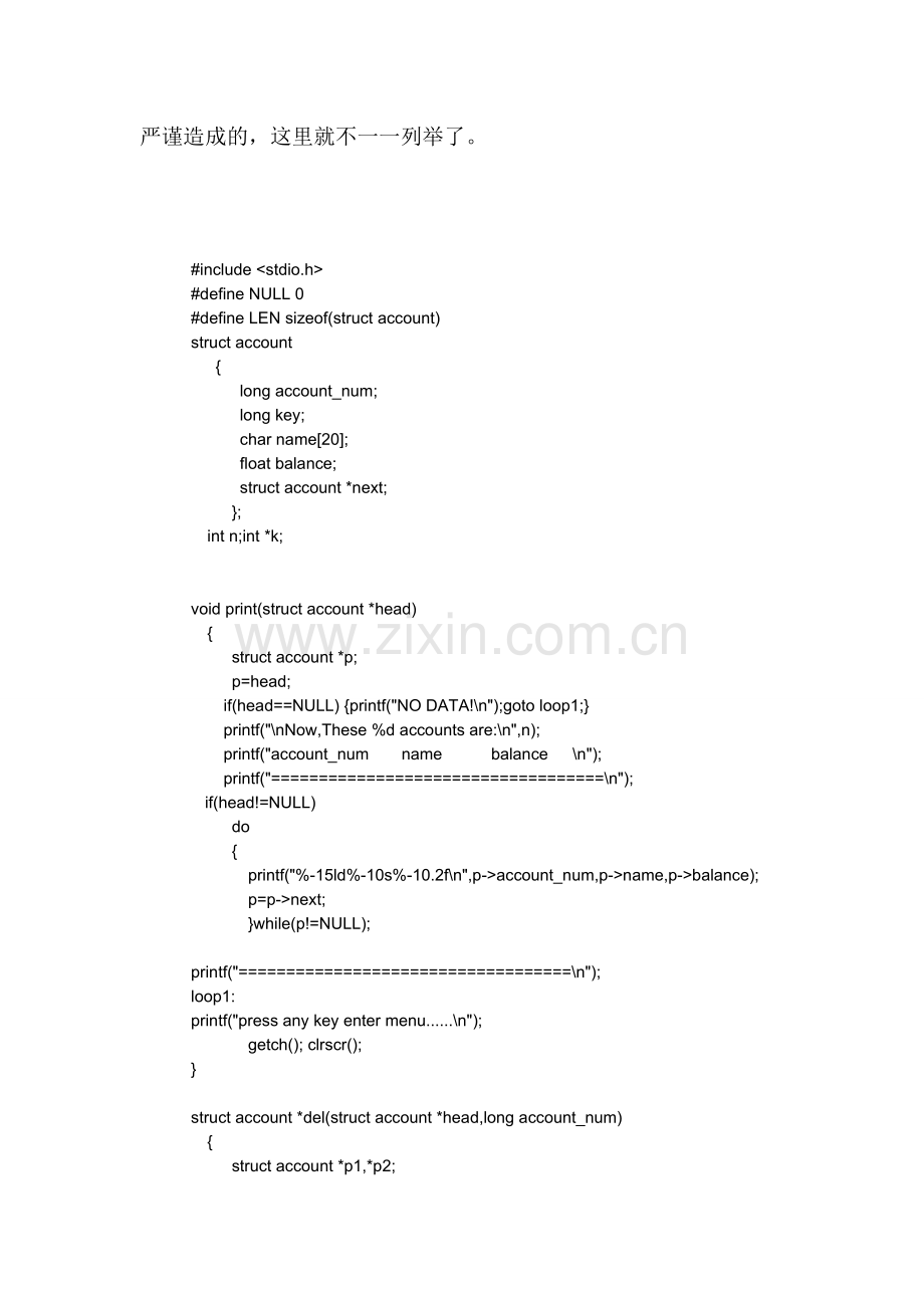 C语言-银行账户管理作业附源码.doc_第3页