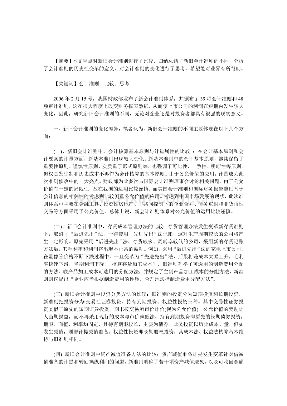 新旧会计准则.doc_第1页