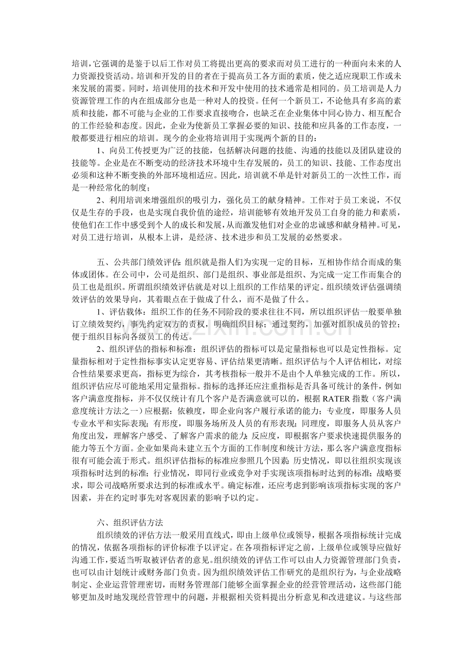 公共部门人力资源管理学习总结.doc_第2页