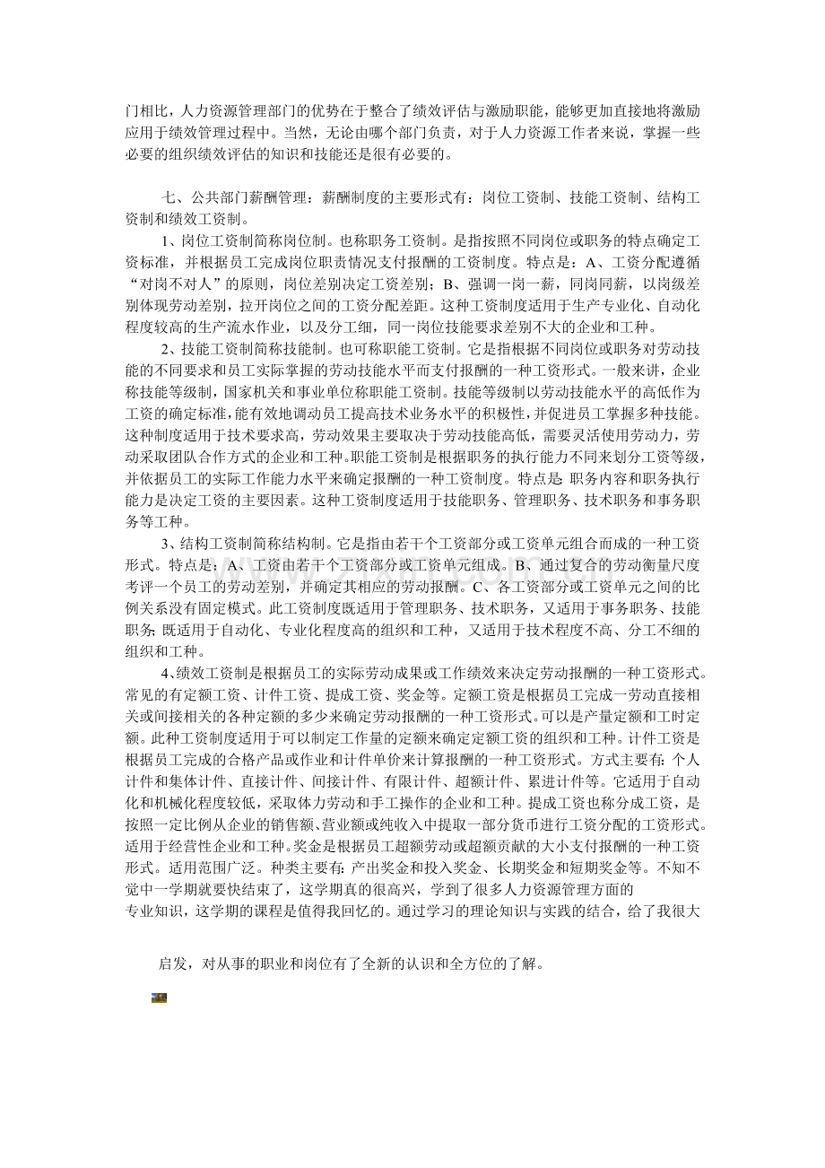 公共部门人力资源管理学习总结.doc_第3页