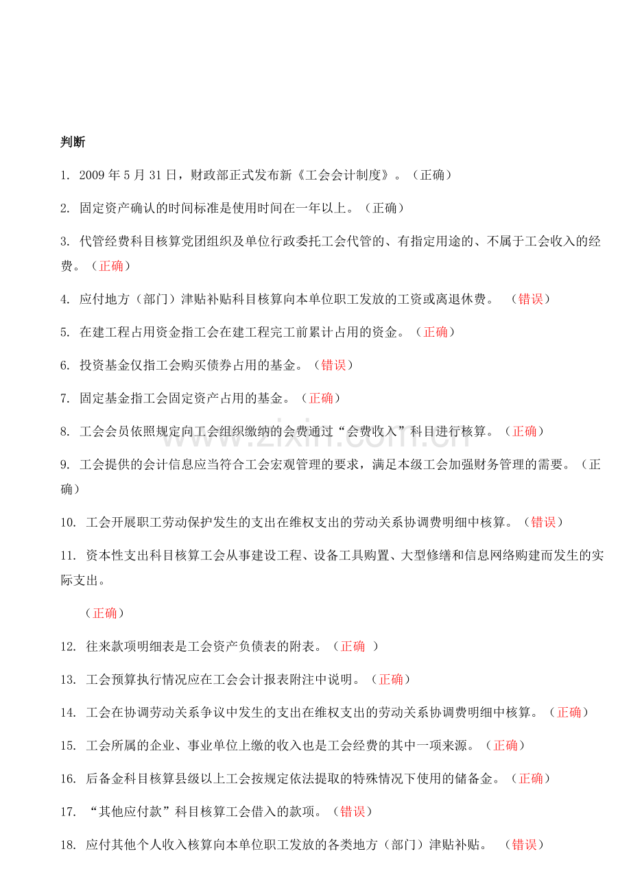 2011苏州会计继续教育--工会会计制度.doc_第2页