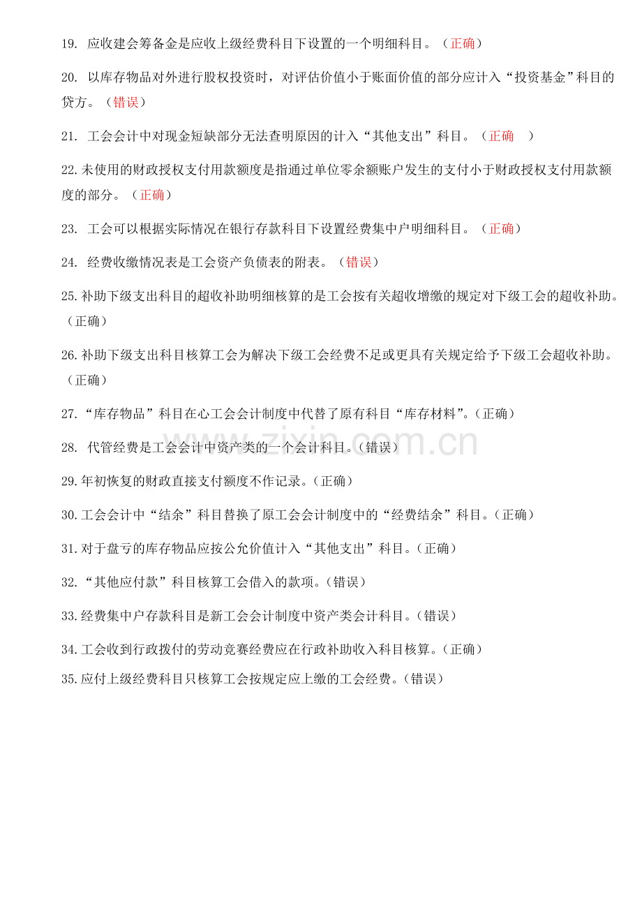 2011苏州会计继续教育--工会会计制度.doc_第3页