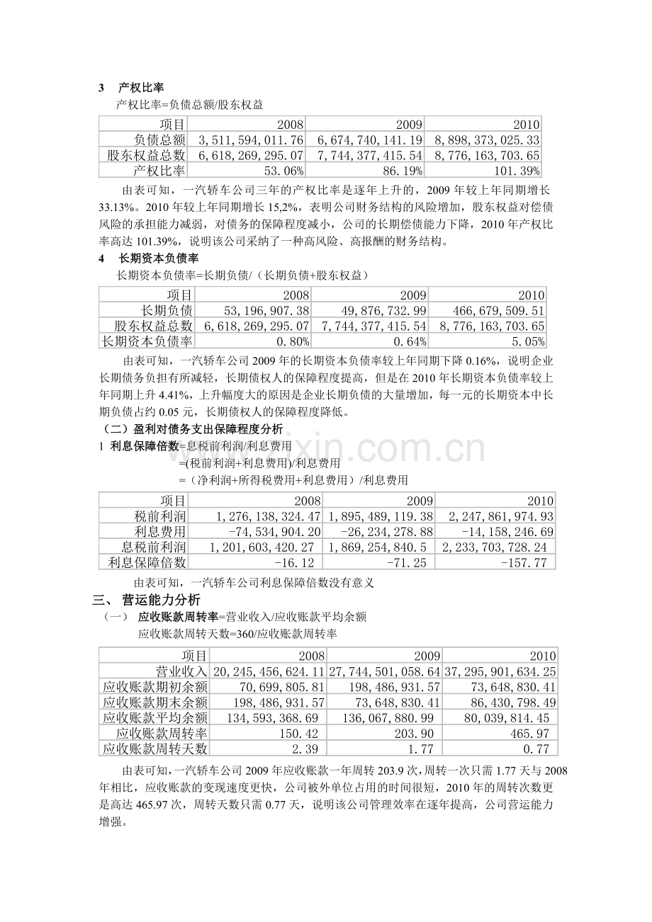 一汽大众财务报表分析.doc_第3页