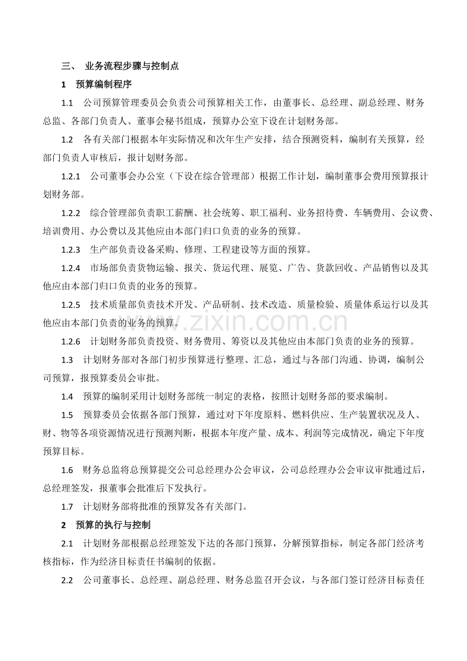 XX公司预算管理内部控制业务流程.doc_第2页