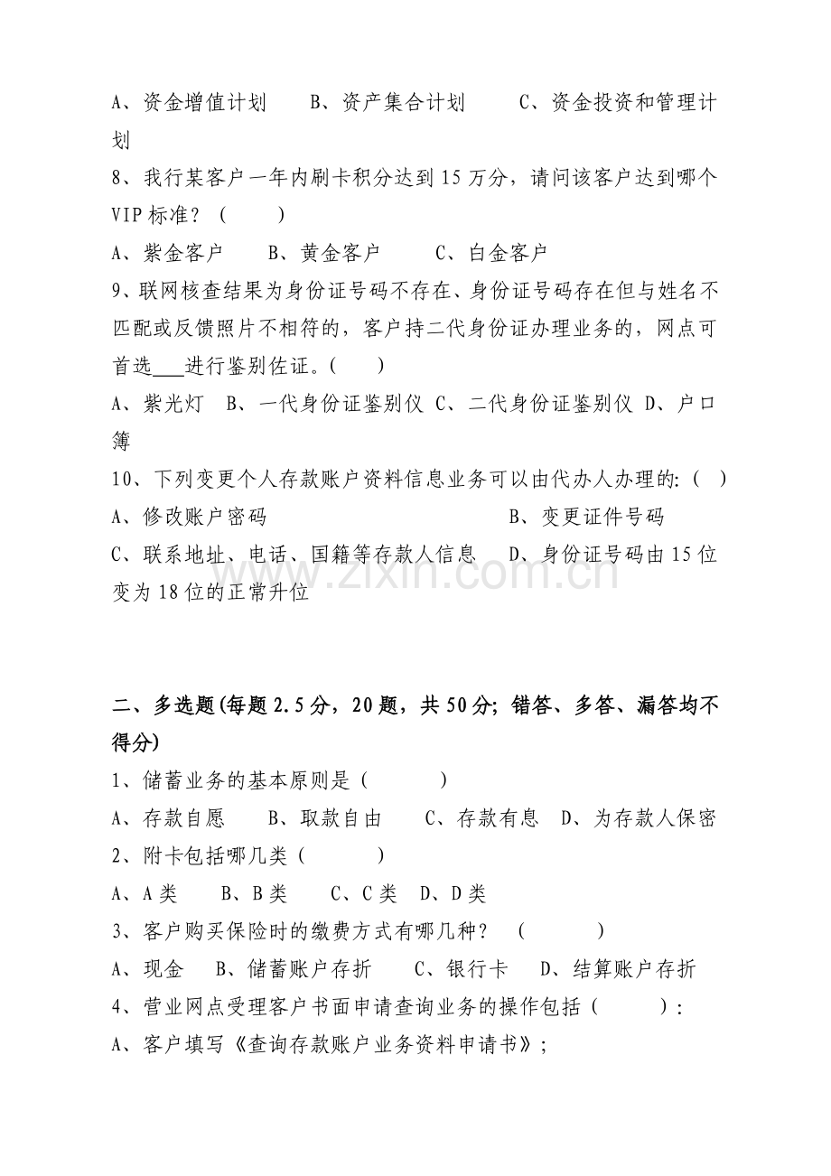 2012年广州农商银行业务考核试题(A卷-含答案).doc_第2页