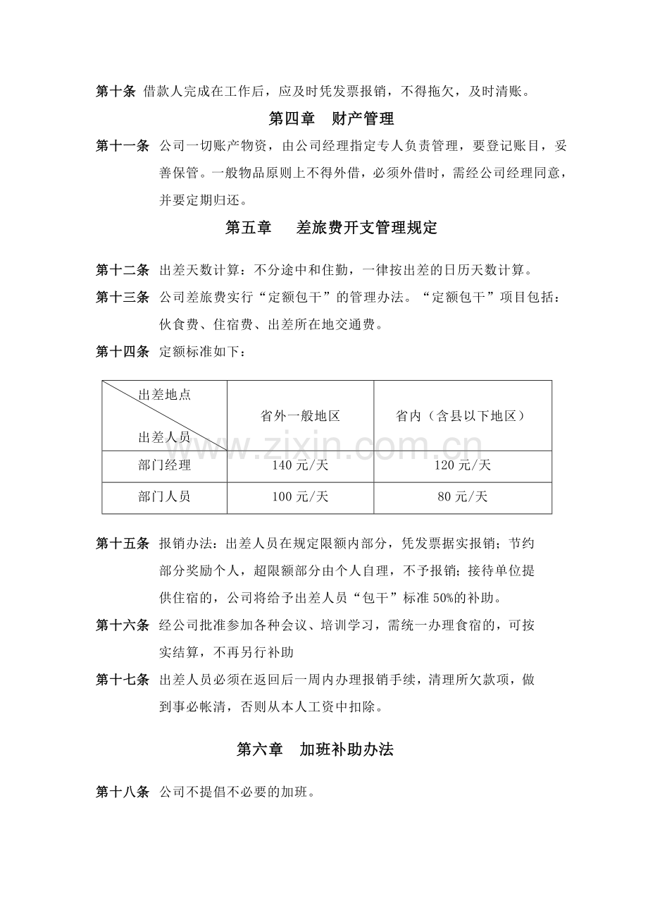 我的财务管理制度.doc_第3页