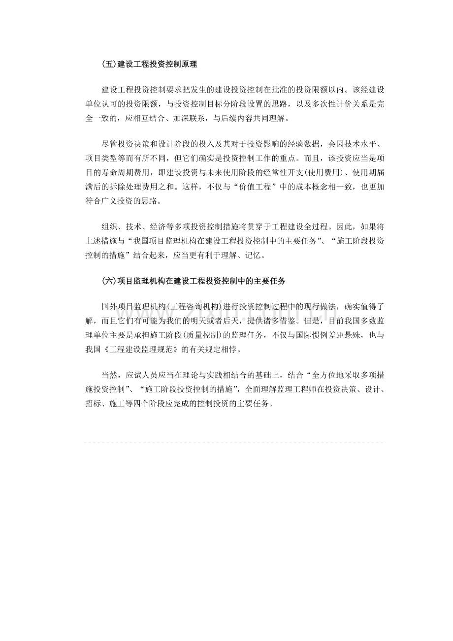 2013年监理工程师辅导资料.doc_第3页