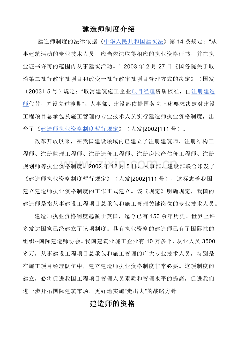 建造师制度介绍.doc_第1页