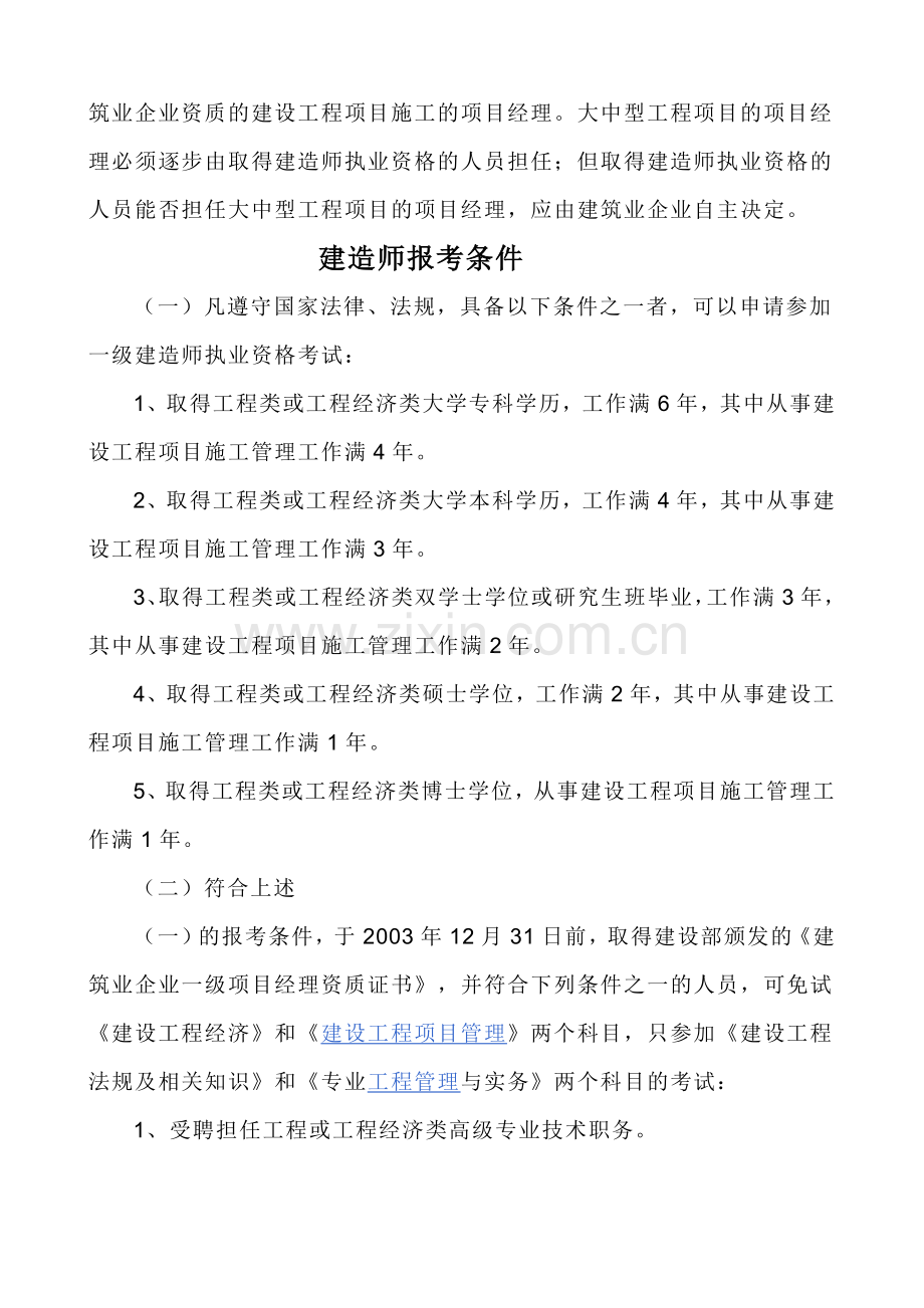 建造师制度介绍.doc_第3页