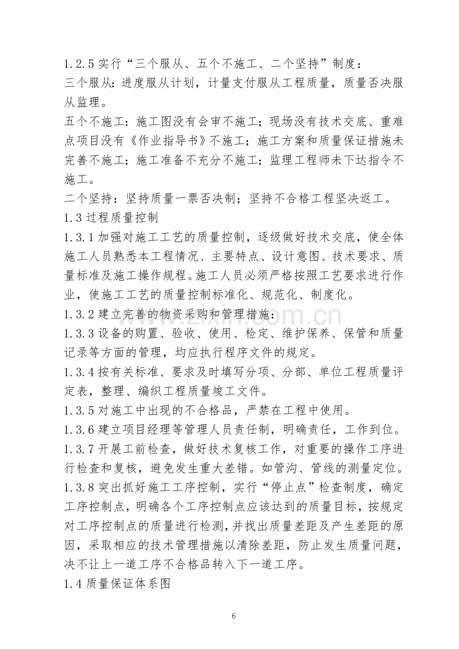 3.工程质量、进度、安全生产、文明施工目标及保证措施.doc_第2页