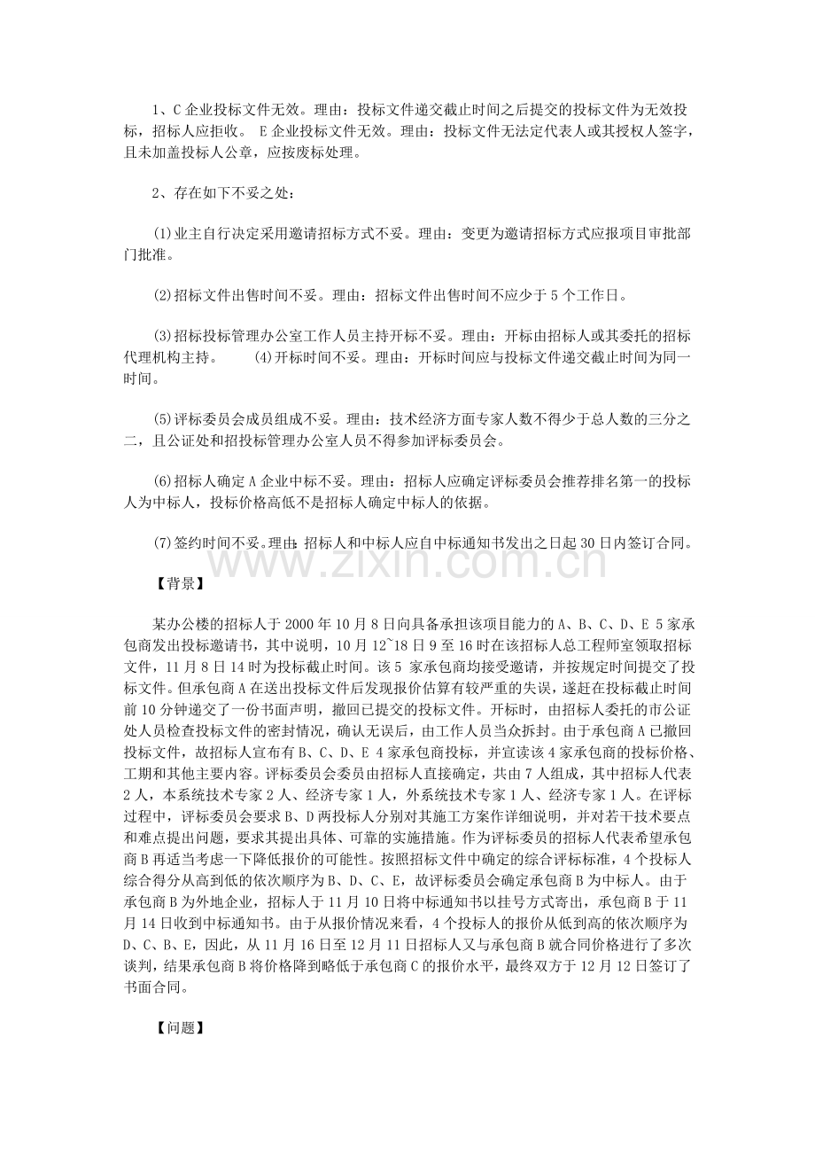 2014年招标师《招标采购案例分析》摸底练习题.doc_第3页