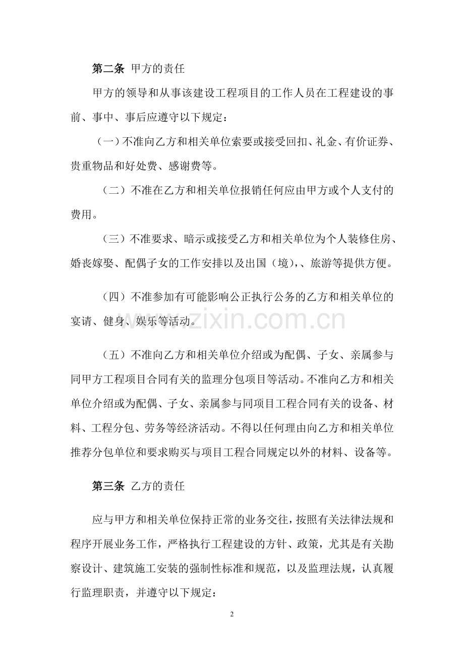 工程监理廉政责任书.doc_第2页