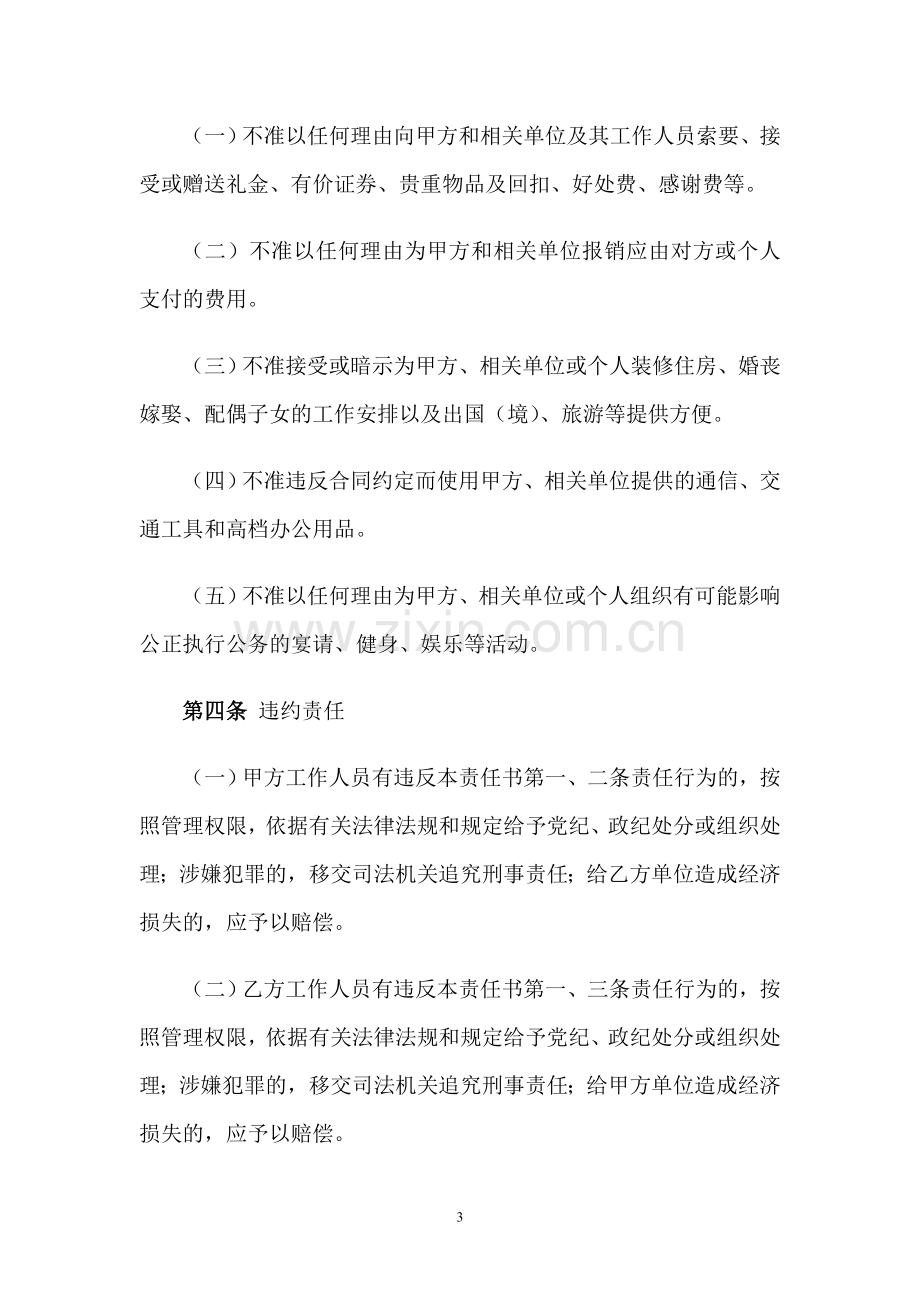 工程监理廉政责任书.doc_第3页