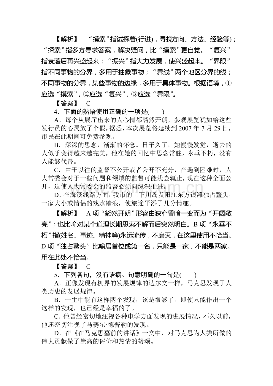 高一语文上册同步基础巩固练习题13.doc_第2页