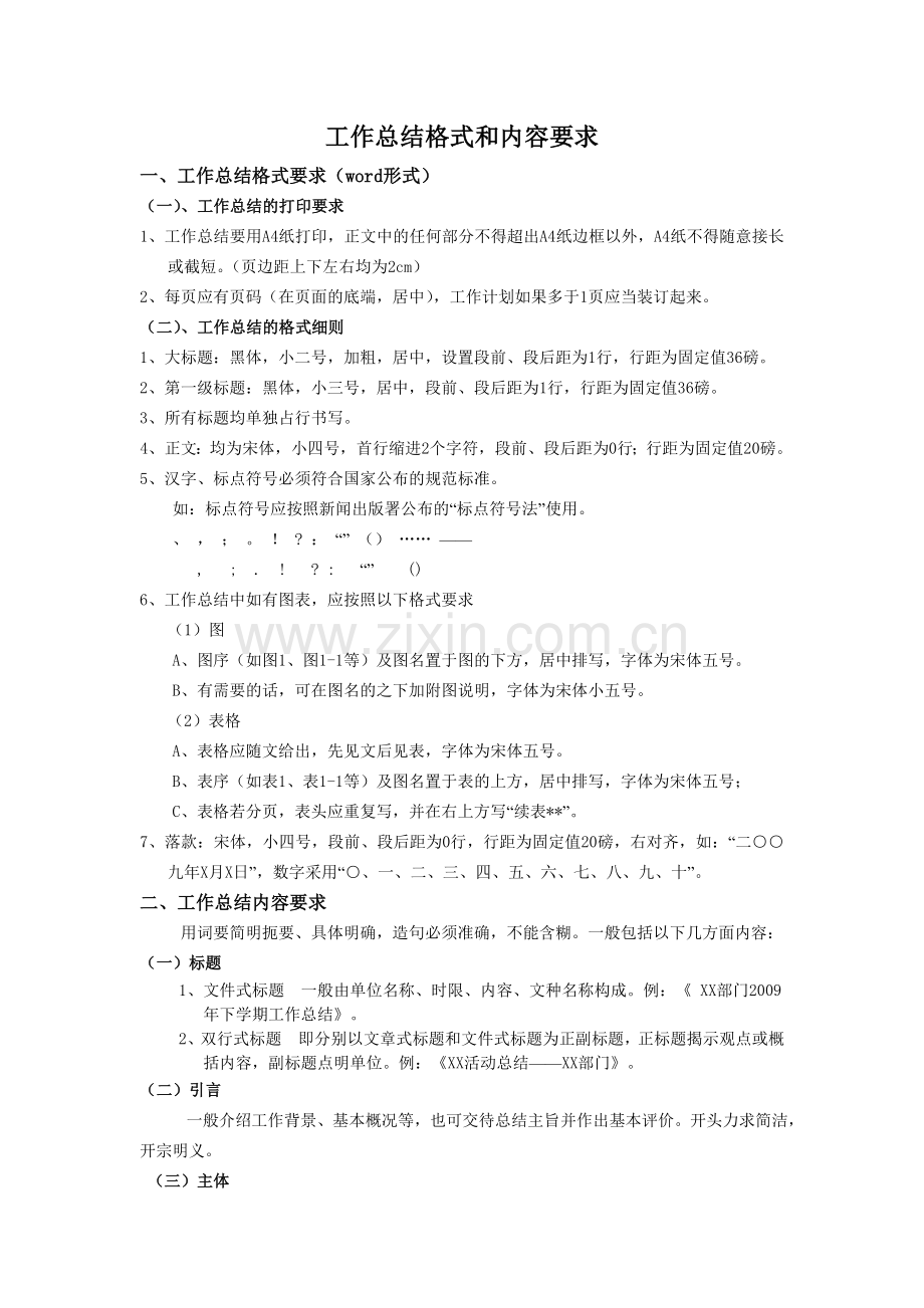 工作总结格式和内容要求.doc_第1页