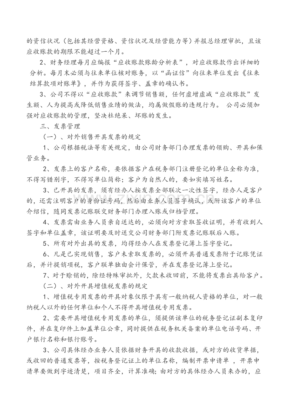 33销售公司财务管理制度.doc_第3页