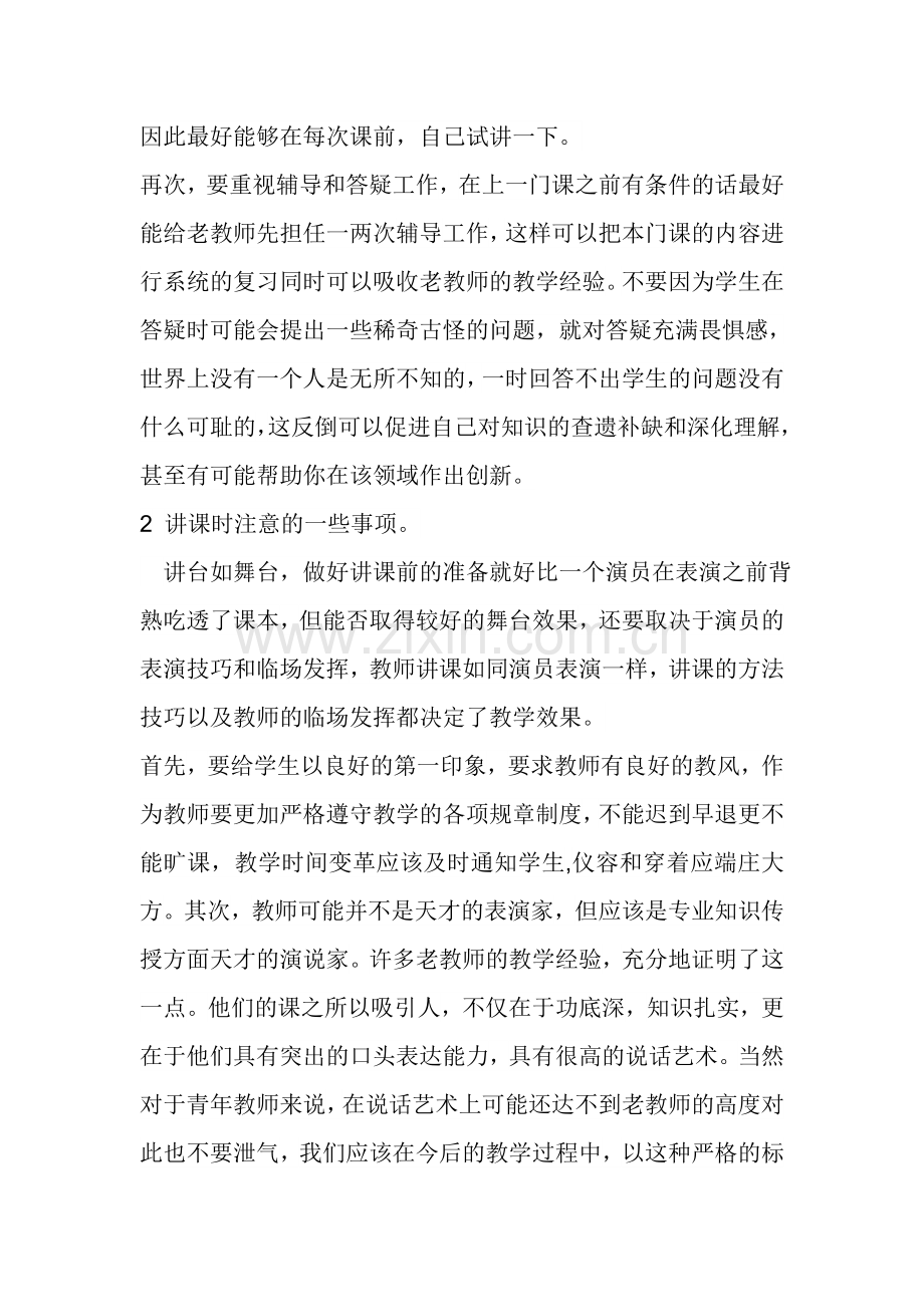 关于青年教师教学能力提升培训心得体会.doc_第3页