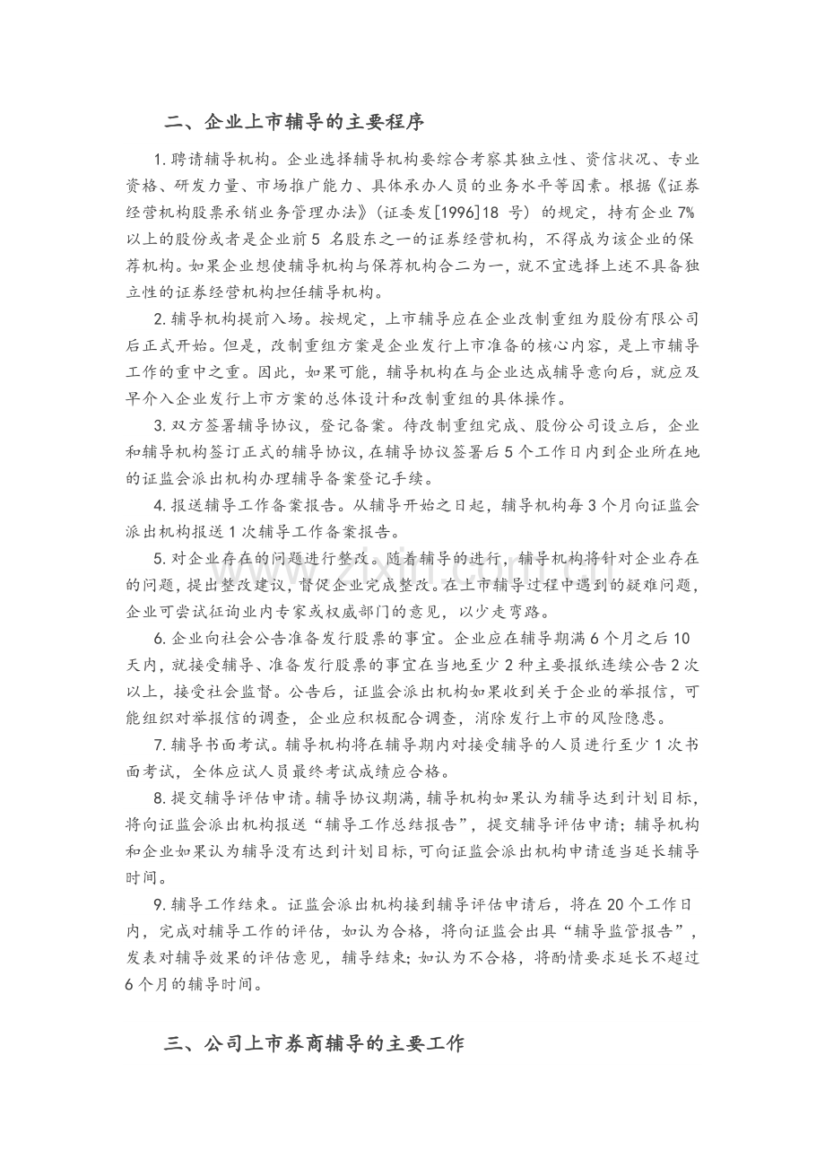 企业上市辅导操作.doc_第2页