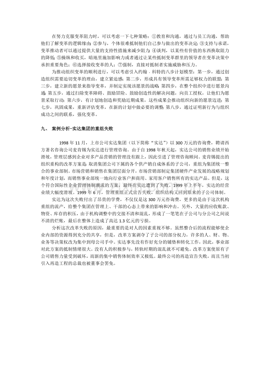 业务流程再造失败原因及对策分析.doc_第3页