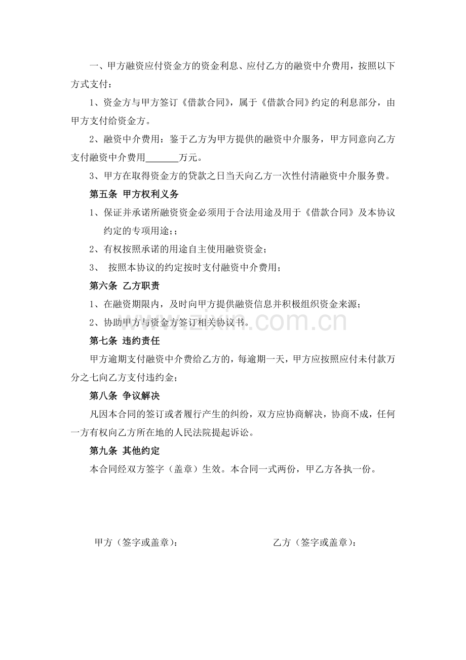 融资中介服务协议书-(版本)doc.doc_第2页