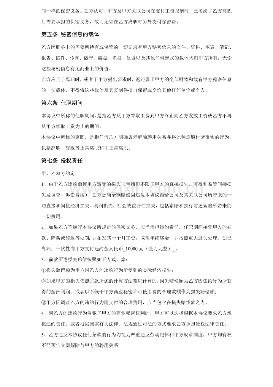 网络公司保密协议书(样本).doc_第2页