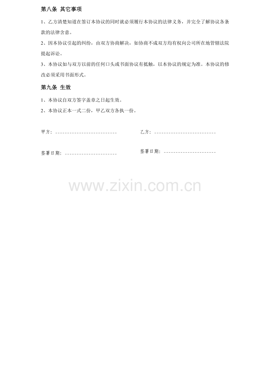 网络公司保密协议书(样本).doc_第3页