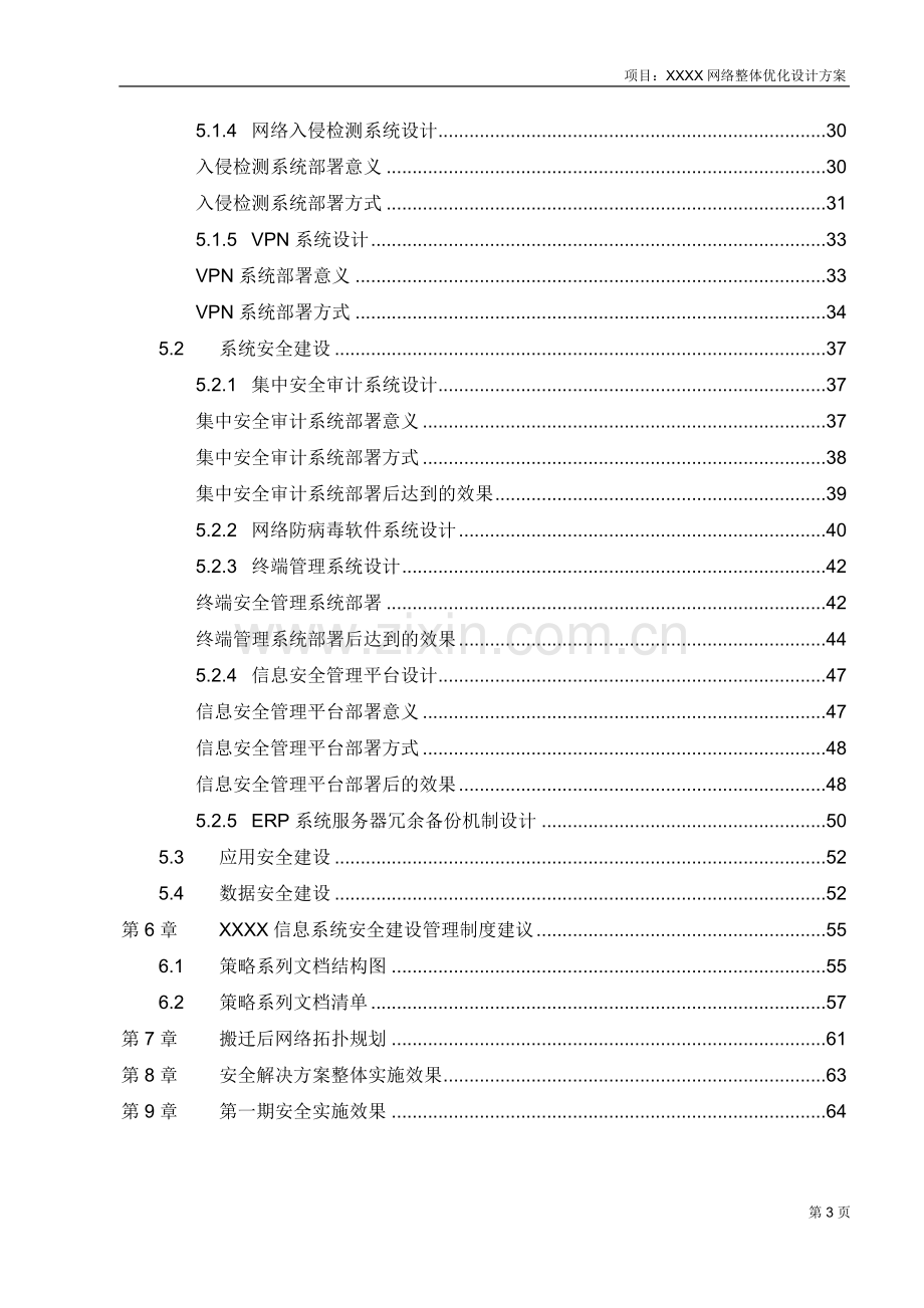 网络信息安全解决方案.doc_第3页