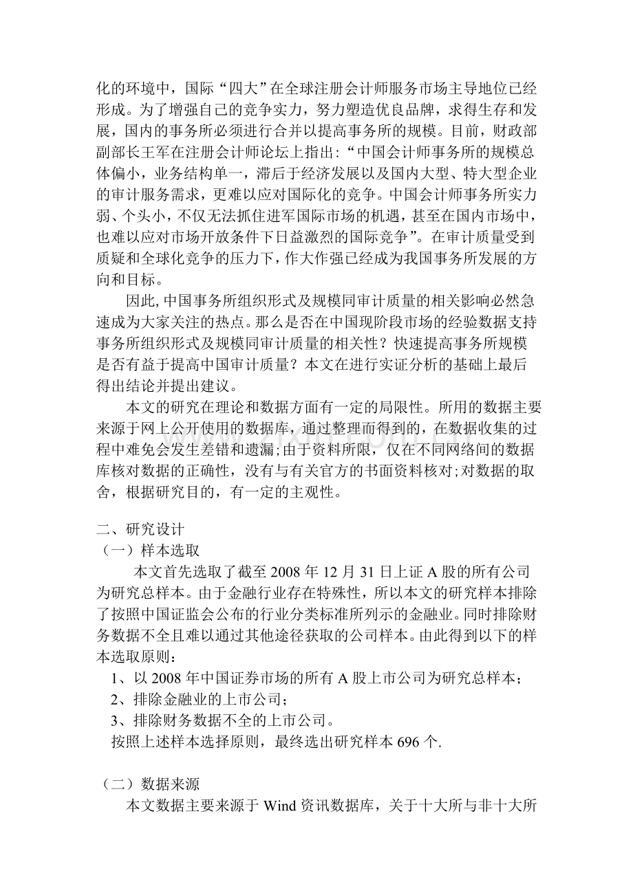 会计师事务所规模与审计质量实证研究.doc_第2页