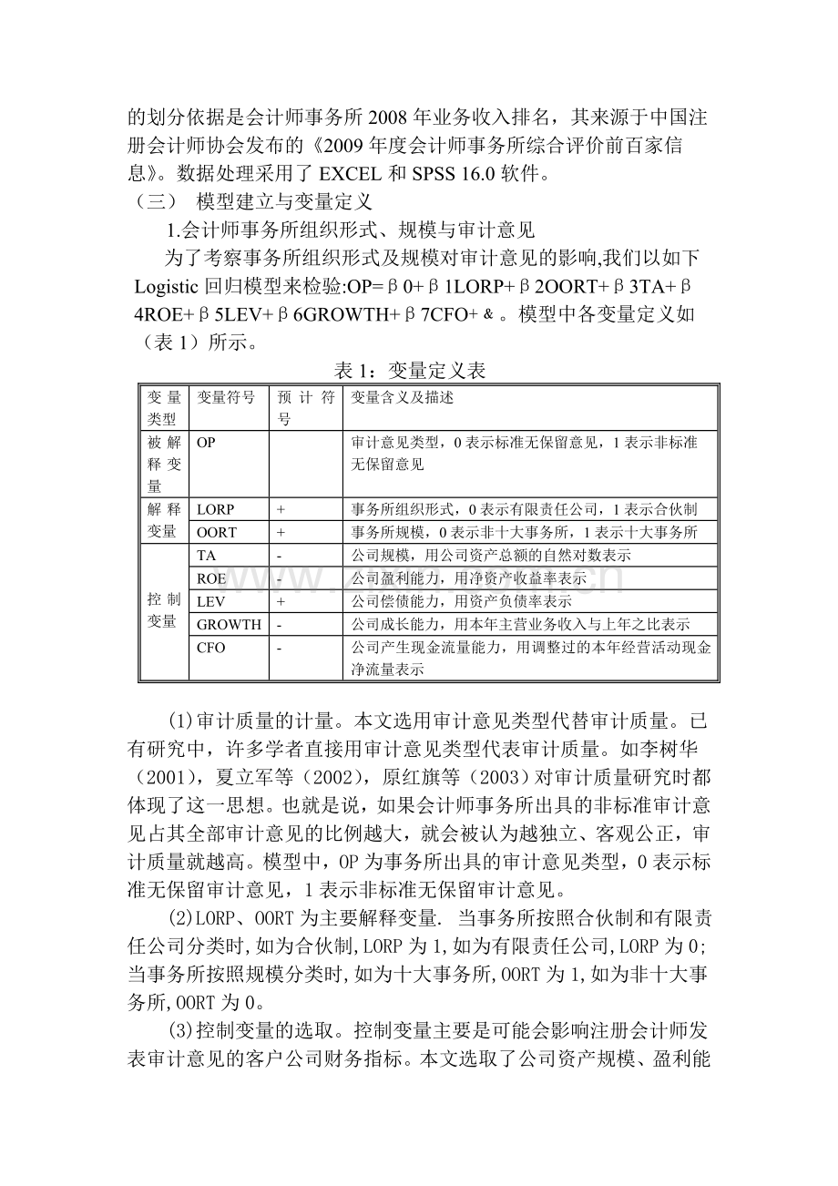 会计师事务所规模与审计质量实证研究.doc_第3页