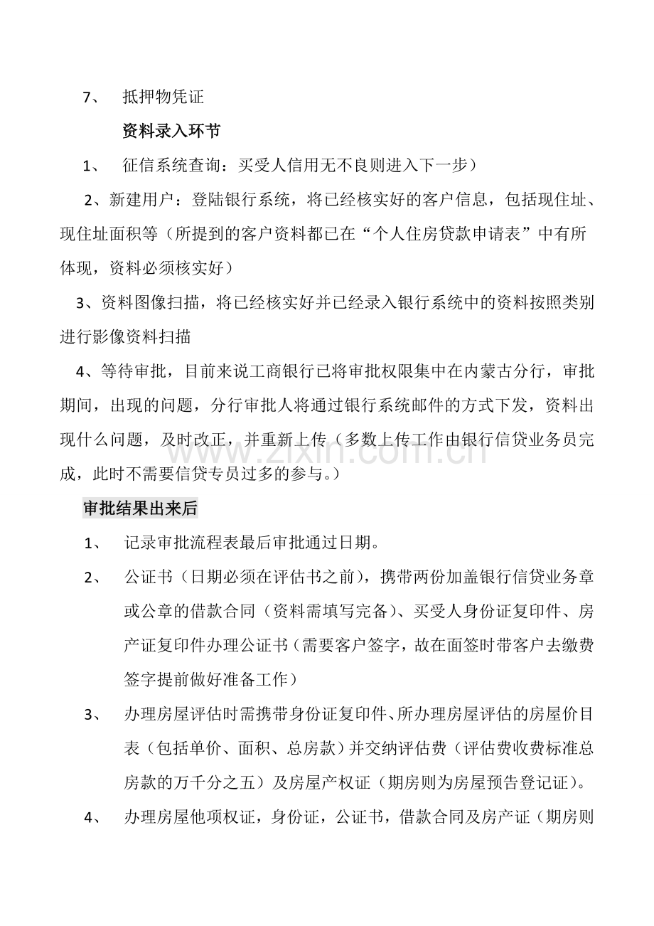 房地产银行专员商品房按揭贷款办理流程及细则.doc_第3页