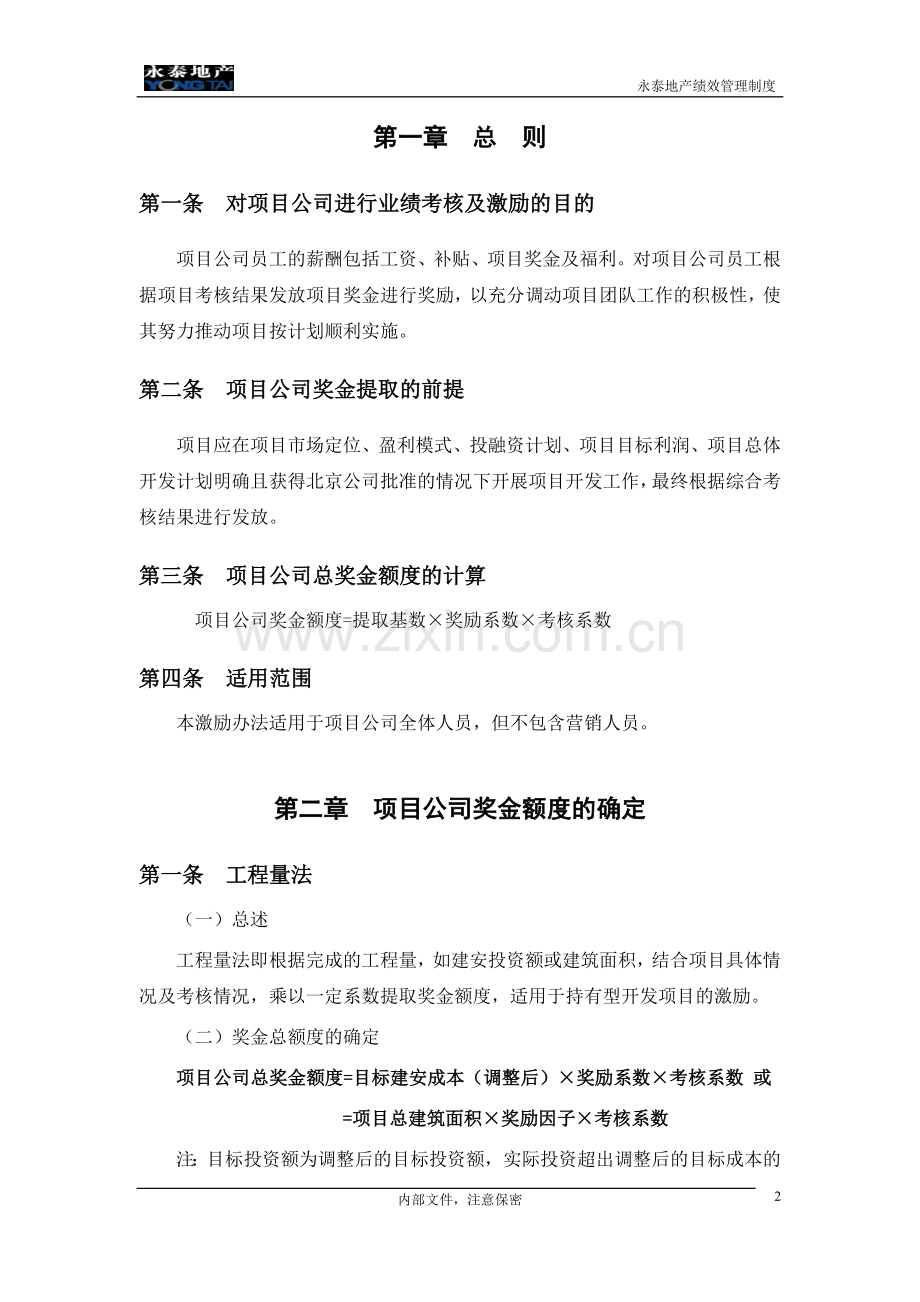 公司业绩考核与激励方案.doc_第3页