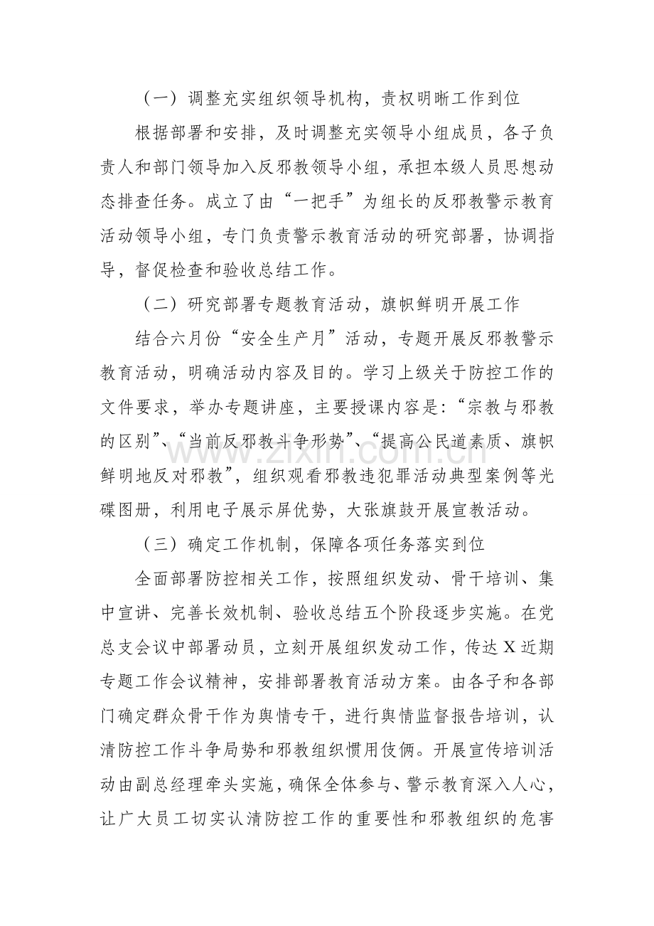 反邪教工作自查报告及整改措施1.doc_第2页