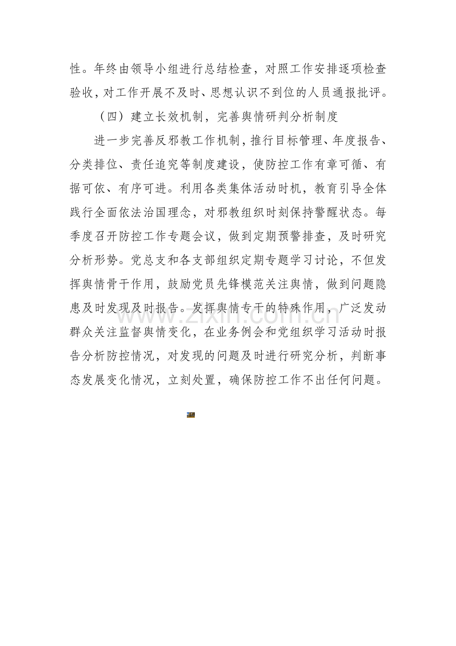 反邪教工作自查报告及整改措施1.doc_第3页