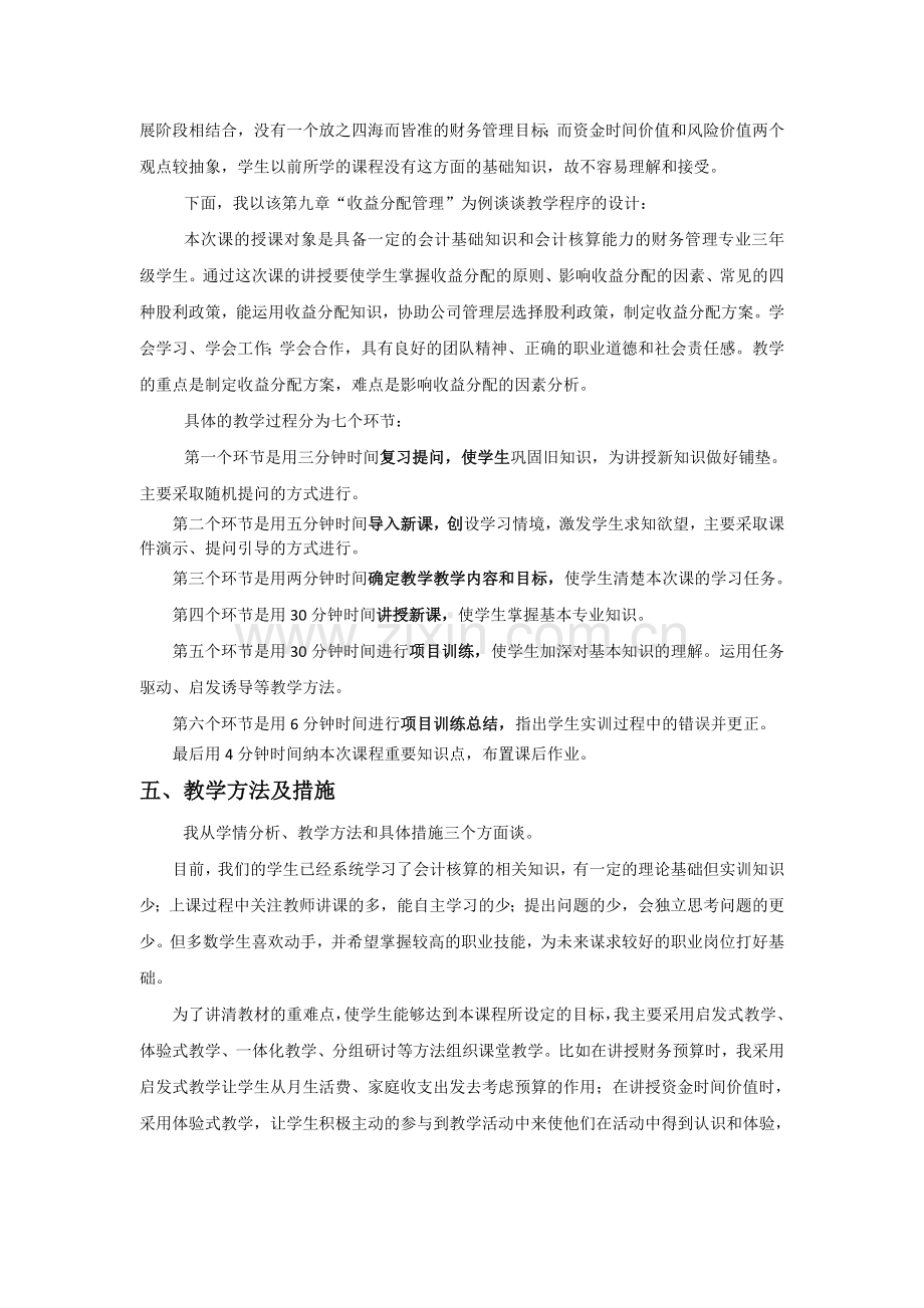 财务管理说课稿(新).doc_第3页