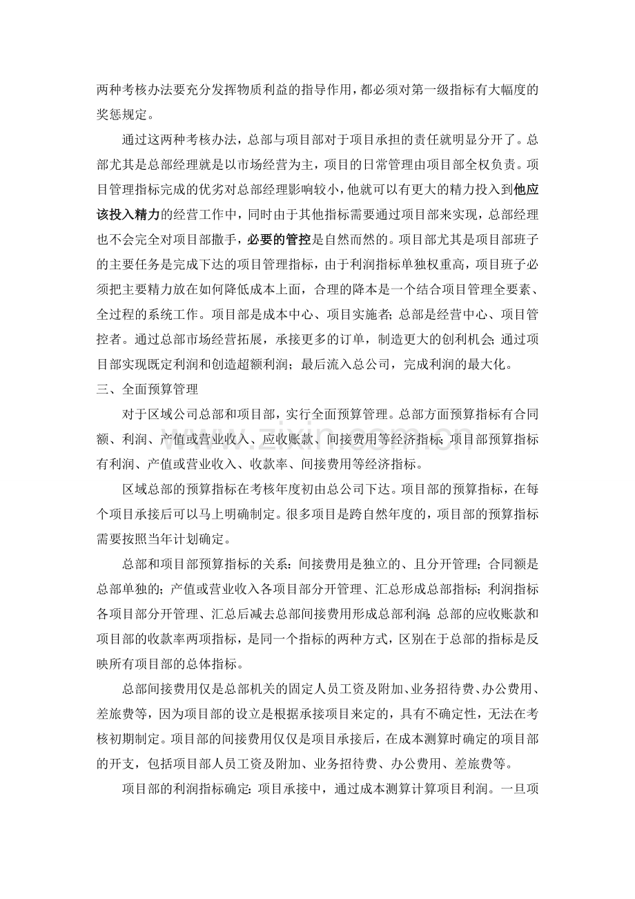 建筑企业考核办法.doc_第2页