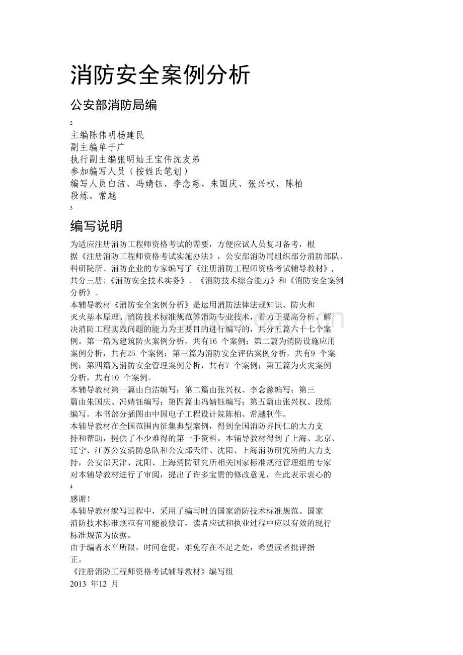 消防安全案例分析.doc_第1页