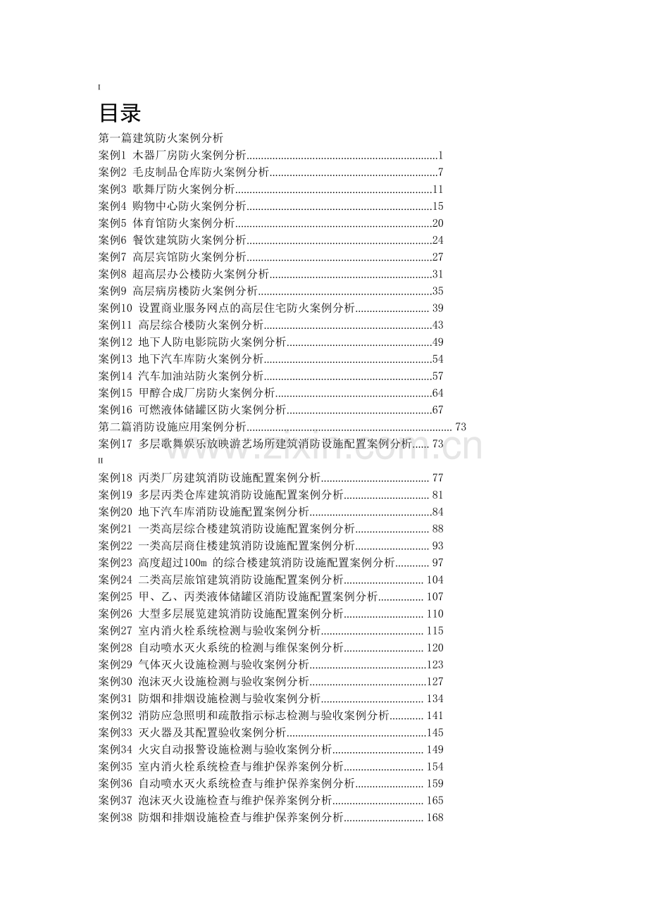 消防安全案例分析.doc_第2页