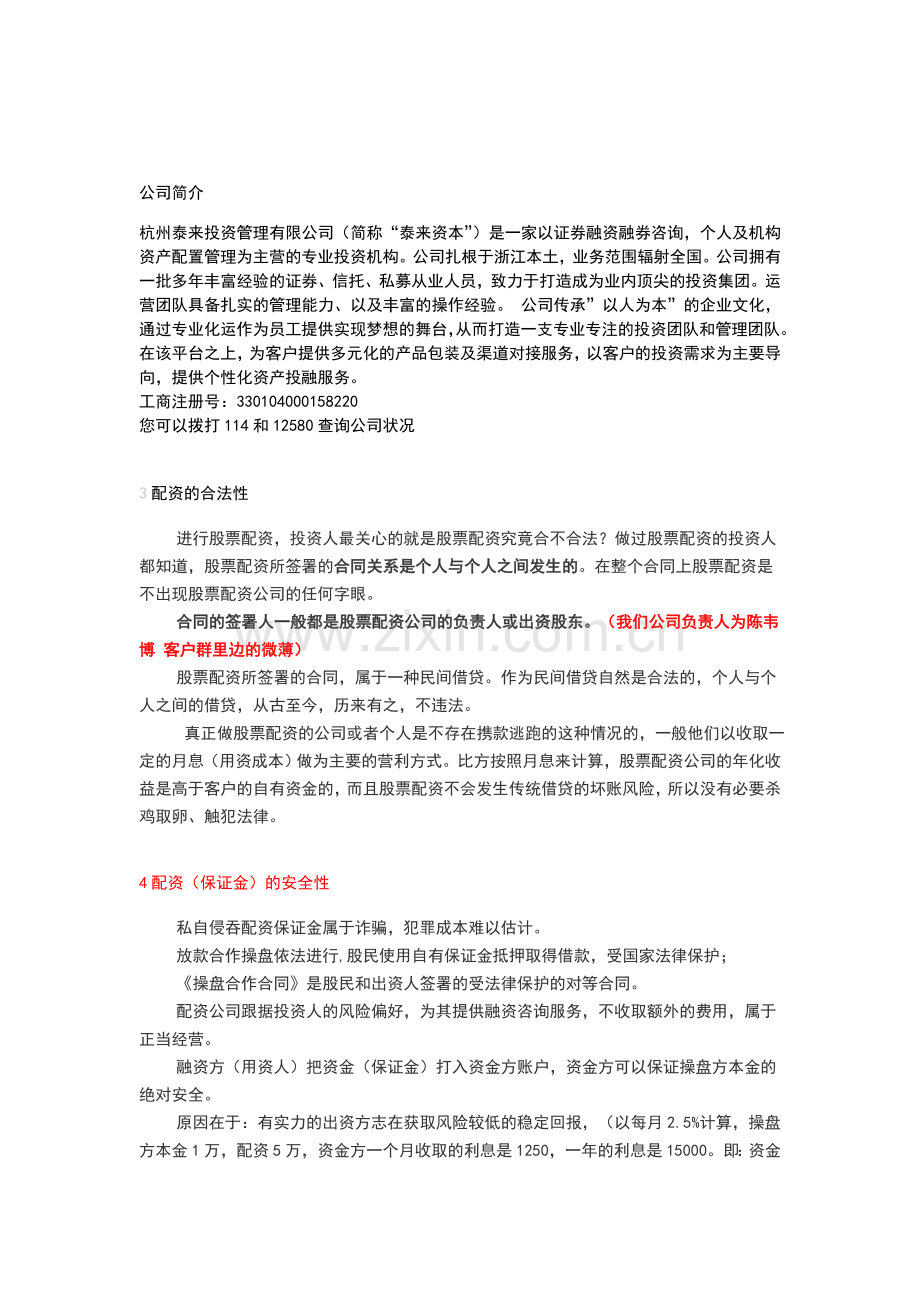 股票配资流程图.doc_第2页