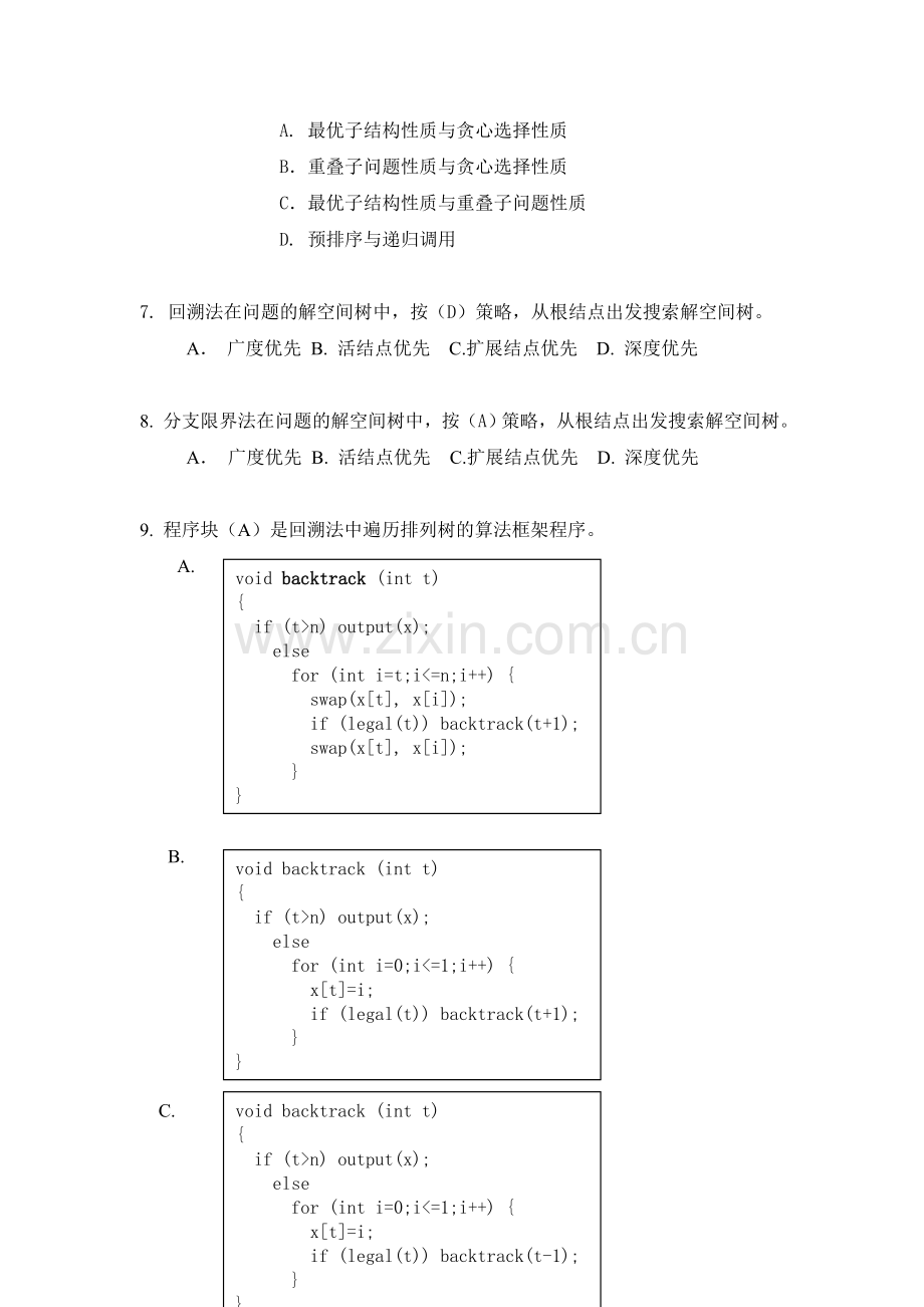 算法分析期末试题集答案(6套).doc_第3页