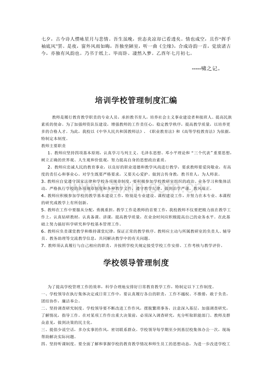 Daokkde培训学校管理制度汇编.doc_第1页