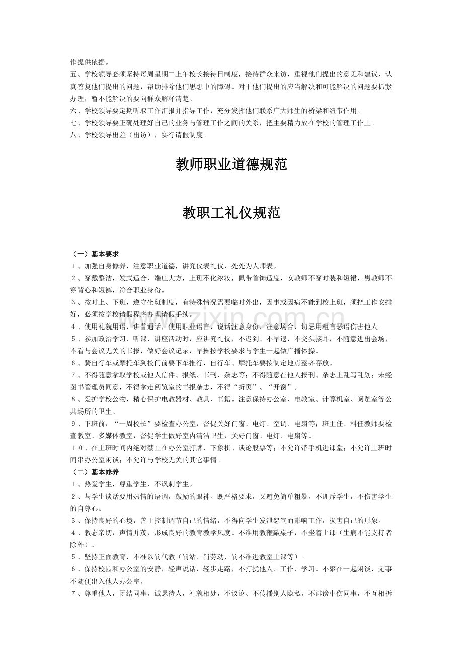 Daokkde培训学校管理制度汇编.doc_第2页