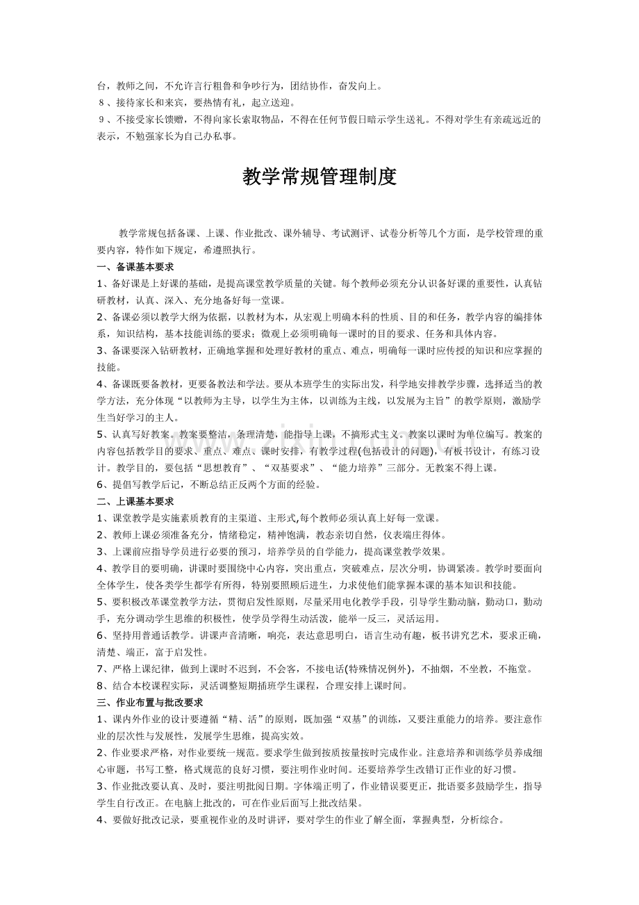 Daokkde培训学校管理制度汇编.doc_第3页