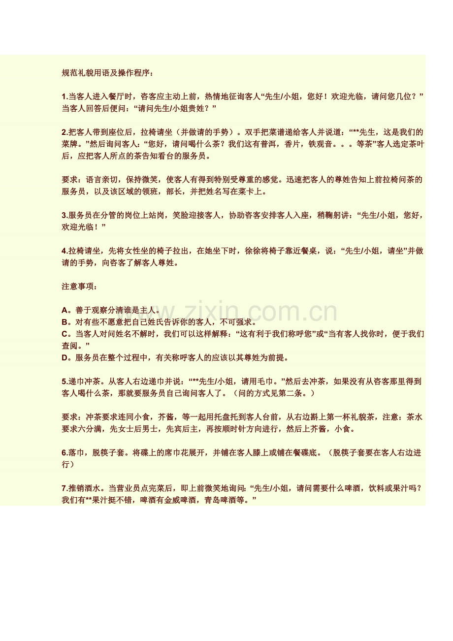 茶楼服务员的礼仪培训资料[1].doc_第3页